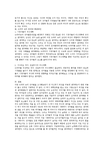 [여성학] 드라마속의 남녀 성찰별 문제와 해결방안-4