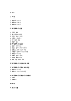 [행정학] 행정개혁-1