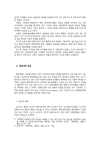 [행정학] 행정개혁-4
