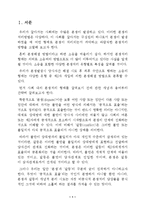[법과사회, 민사소송법, 법학] 사회내의 분쟁처리형태-2