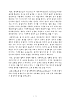 [법과사회, 민사소송법, 법학] 사회내의 분쟁처리형태-3