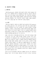 [법과사회, 민사소송법, 법학] 사회내의 분쟁처리형태-4