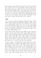 [법과사회, 민사소송법, 법학] 사회내의 분쟁처리형태-7