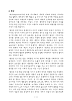 [법과사회, 민사소송법, 법학] 사회내의 분쟁처리형태-9