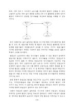 [법과사회, 민사소송법, 법학] 사회내의 분쟁처리형태-10