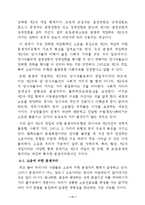 [법과사회, 민사소송법, 법학] 사회내의 분쟁처리형태-12