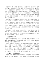 [법과사회, 민사소송법, 법학] 사회내의 분쟁처리형태-13