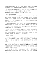 [법과사회, 민사소송법, 법학] 사회내의 분쟁처리형태-14