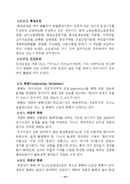[법과사회, 민사소송법, 법학] 사회내의 분쟁처리형태-15