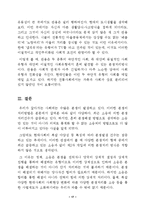 [법과사회, 민사소송법, 법학] 사회내의 분쟁처리형태-18