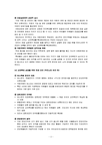 [행정, 사회과학, 정치, 투표제, 행정학과, 정치학, 의회행정] 교차투표제의 성공적 실시 방안-2