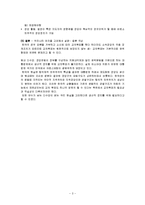 [행정, 사회과학, 정치, 투표제, 행정학과, 정치학, 의회행정] 교차투표제의 성공적 실시 방안-3