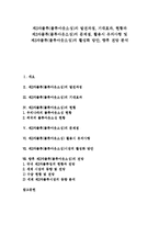 [제3자물류, 물류아웃소싱] 제3자물류(물류아웃소싱)의 발전과정, 기대효과, 현황과 제3자물류(물류아웃소싱)의 문제점, 활용시 유의사항 및 제3자물류(물류아웃소싱)의 활성화 방안, 향후 전망 분석-1
