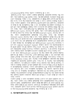[제3자물류, 물류아웃소싱] 제3자물류(물류아웃소싱)의 발전과정, 기대효과, 현황과 제3자물류(물류아웃소싱)의 문제점, 활용시 유의사항 및 제3자물류(물류아웃소싱)의 활성화 방안, 향후 전망 분석-3