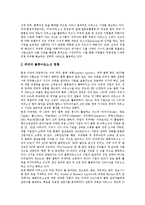 [제3자물류, 물류아웃소싱] 제3자물류(물류아웃소싱)의 발전과정, 기대효과, 현황과 제3자물류(물류아웃소싱)의 문제점, 활용시 유의사항 및 제3자물류(물류아웃소싱)의 활성화 방안, 향후 전망 분석-6