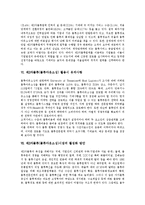 [제3자물류, 물류아웃소싱] 제3자물류(물류아웃소싱)의 발전과정, 기대효과, 현황과 제3자물류(물류아웃소싱)의 문제점, 활용시 유의사항 및 제3자물류(물류아웃소싱)의 활성화 방안, 향후 전망 분석-8