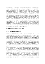 [제3자물류, 물류아웃소싱] 제3자물류(물류아웃소싱)의 발전과정, 기대효과, 현황과 제3자물류(물류아웃소싱)의 문제점, 활용시 유의사항 및 제3자물류(물류아웃소싱)의 활성화 방안, 향후 전망 분석-9