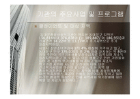 [사회복지, 현장실습, 기관분석,] 동대문종합사회복지관 기관분석-6