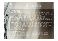 [사회복지, 현장실습, 기관분석,] 동대문종합사회복지관 기관분석-7