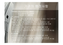 [사회복지, 현장실습, 기관분석,] 동대문종합사회복지관 기관분석-12