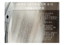 [사회복지, 현장실습, 기관분석,] 동대문종합사회복지관 기관분석-18