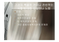 [사회복지, 현장실습, 기관분석,] 동대문종합사회복지관 기관분석-20