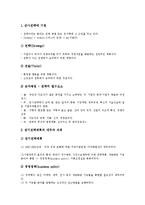 [경영전략, 삼성전자] 경영전략의 개념, 발전과정과 경영전략의 요소, 기능 및 경영전략의 분석방법 분석(삼성전자의 경영전략 사례)-4