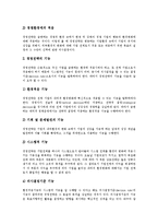[경영전략, 삼성전자] 경영전략의 개념, 발전과정과 경영전략의 요소, 기능 및 경영전략의 분석방법 분석(삼성전자의 경영전략 사례)-7
