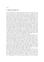 [경영전략, 삼성전자] 경영전략의 개념, 발전과정과 경영전략의 요소, 기능 및 경영전략의 분석방법 분석(삼성전자의 경영전략 사례)-9