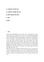 [교원단체] 교원단체의 의의, 중요성, 역할, 기능과 교원단체의 정치참여 문제, 교원단체의 정치활동 확대방안 및 향후 교원단체의 발전 방향 분석-2