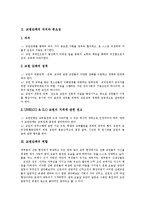 [교원단체] 교원단체의 의의, 중요성, 역할, 기능과 교원단체의 정치참여 문제, 교원단체의 정치활동 확대방안 및 향후 교원단체의 발전 방향 분석-3