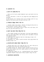 [교원단체] 교원단체의 의의, 중요성, 역할, 기능과 교원단체의 정치참여 문제, 교원단체의 정치활동 확대방안 및 향후 교원단체의 발전 방향 분석-4