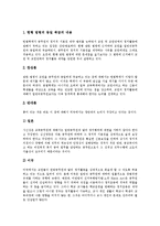 [교원단체] 교원단체의 의의, 중요성, 역할, 기능과 교원단체의 정치참여 문제, 교원단체의 정치활동 확대방안 및 향후 교원단체의 발전 방향 분석-5