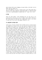 [교원단체] 교원단체의 의의, 중요성, 역할, 기능과 교원단체의 정치참여 문제, 교원단체의 정치활동 확대방안 및 향후 교원단체의 발전 방향 분석-6