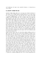 [교원단체] 교원단체의 의의, 중요성, 역할, 기능과 교원단체의 정치참여 문제, 교원단체의 정치활동 확대방안 및 향후 교원단체의 발전 방향 분석-8