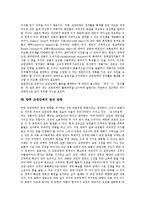 [교원단체] 교원단체의 의의, 중요성, 역할, 기능과 교원단체의 정치참여 문제, 교원단체의 정치활동 확대방안 및 향후 교원단체의 발전 방향 분석-9