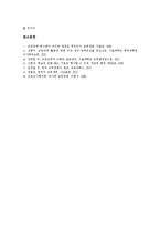 [교원단체] 교원단체의 의의, 중요성, 역할, 기능과 교원단체의 정치참여 문제, 교원단체의 정치활동 확대방안 및 향후 교원단체의 발전 방향 분석-11