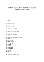 [구성주의] 구성주의의 정의, 배경, 특성과 구성주의적 교수학습원리 및 구성주의의 시사점, 제언 분석-1