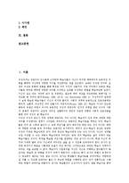 [구성주의] 구성주의의 정의, 배경, 특성과 구성주의적 교수학습원리 및 구성주의의 시사점, 제언 분석-2
