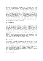 [구성주의] 구성주의의 정의, 배경, 특성과 구성주의적 교수학습원리 및 구성주의의 시사점, 제언 분석-3