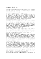 [구성주의] 구성주의의 정의, 배경, 특성과 구성주의적 교수학습원리 및 구성주의의 시사점, 제언 분석-5