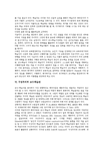[구성주의] 구성주의의 정의, 배경, 특성과 구성주의적 교수학습원리 및 구성주의의 시사점, 제언 분석-6