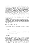[구성주의] 구성주의의 정의, 배경, 특성과 구성주의적 교수학습원리 및 구성주의의 시사점, 제언 분석-8
