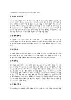 [구성주의] 구성주의의 정의, 배경, 특성과 구성주의적 교수학습원리 및 구성주의의 시사점, 제언 분석-9