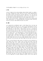 [구성주의] 구성주의의 정의, 배경, 특성과 구성주의적 교수학습원리 및 구성주의의 시사점, 제언 분석-11