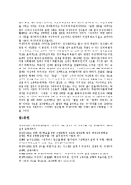 [구성주의] 구성주의의 정의, 배경, 특성과 구성주의적 교수학습원리 및 구성주의의 시사점, 제언 분석-12