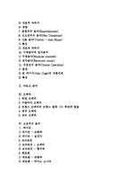 [음악양식, 음악] 다양한 음악양식(바로크, 로코코, 고전주의, 국민주의, 인상주의, 표현주의, 신고전주의, 12음, 구체, 전자, 우연성), 바로크음악, 오페라, 고전주의음악, 낭만주의음악 심층 분석-2