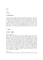 [음악양식, 음악] 다양한 음악양식(바로크, 로코코, 고전주의, 국민주의, 인상주의, 표현주의, 신고전주의, 12음, 구체, 전자, 우연성), 바로크음악, 오페라, 고전주의음악, 낭만주의음악 심층 분석-11