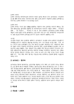 [음악양식, 음악] 다양한 음악양식(바로크, 로코코, 고전주의, 국민주의, 인상주의, 표현주의, 신고전주의, 12음, 구체, 전자, 우연성), 바로크음악, 오페라, 고전주의음악, 낭만주의음악 심층 분석-13