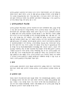 [소송, 소송제도] 대표소송제도, 납세자소송제도, 집단소송제도, 행정소송제도에 관한 분석-4